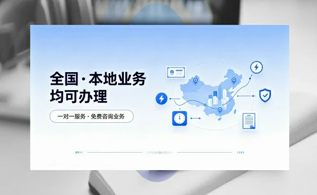 代办公司