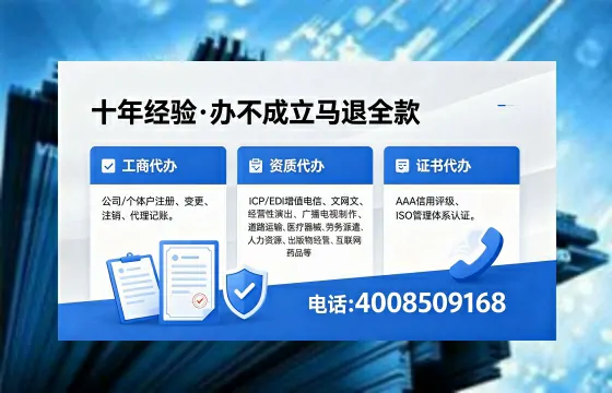 内江办理ICP<a href='https://www.xinlucheng.com.cn/'>增值电信许可证</a>的用途、办理流程及费用详解